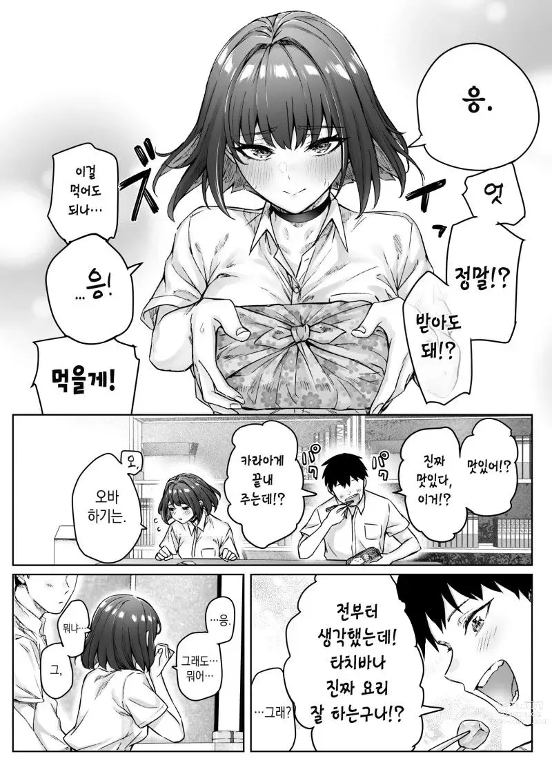 Page 102 of doujinshi Tsundere-chan Matome!