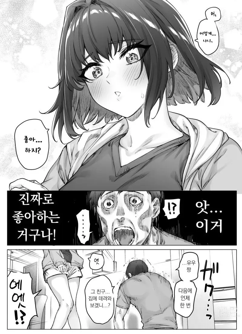 Page 105 of doujinshi Tsundere-chan Matome!