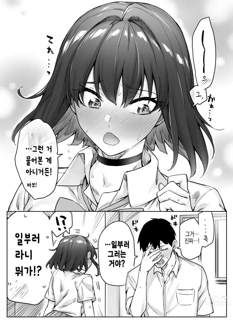 Page 109 of doujinshi Tsundere-chan Matome!