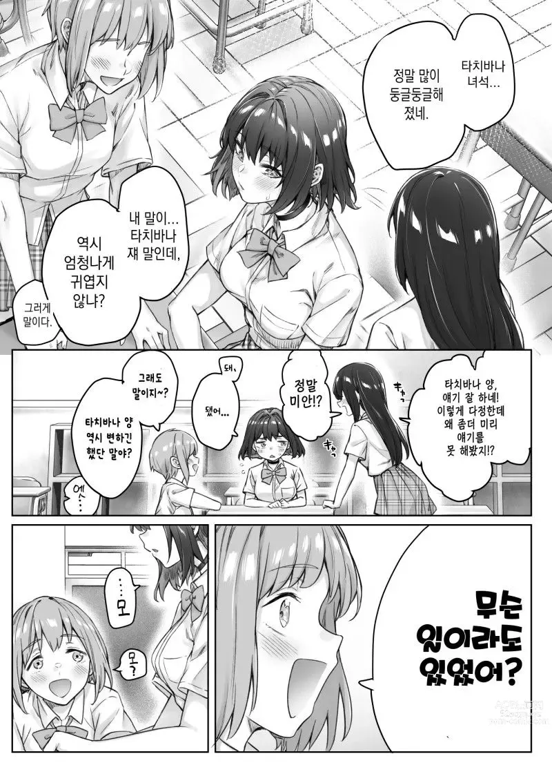 Page 110 of doujinshi Tsundere-chan Matome!