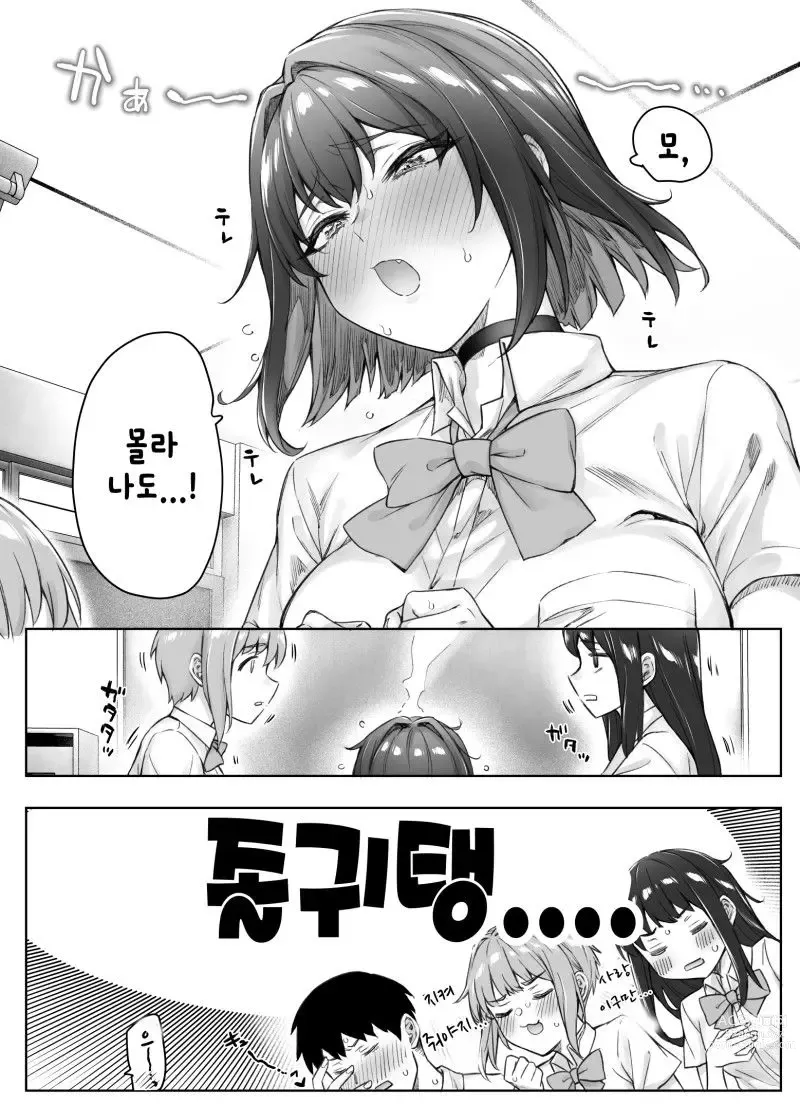 Page 111 of doujinshi Tsundere-chan Matome!