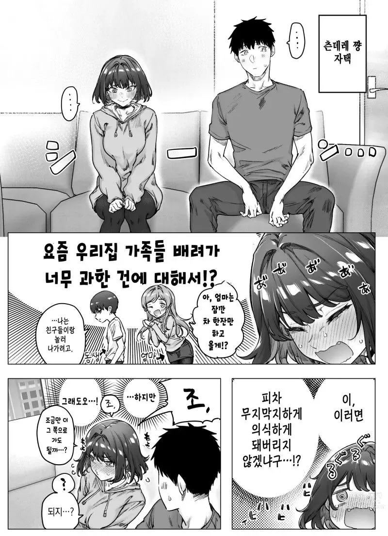 Page 114 of doujinshi Tsundere-chan Matome!