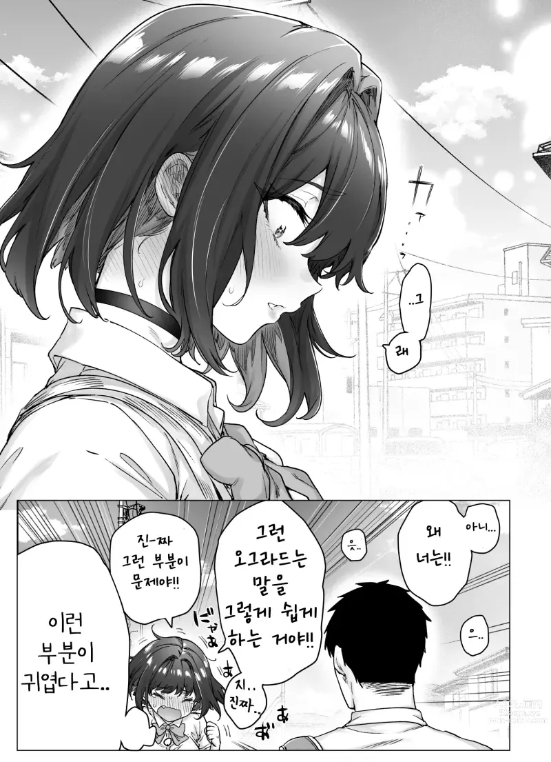 Page 119 of doujinshi Tsundere-chan Matome!