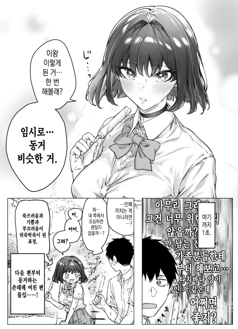 Page 123 of doujinshi Tsundere-chan Matome!