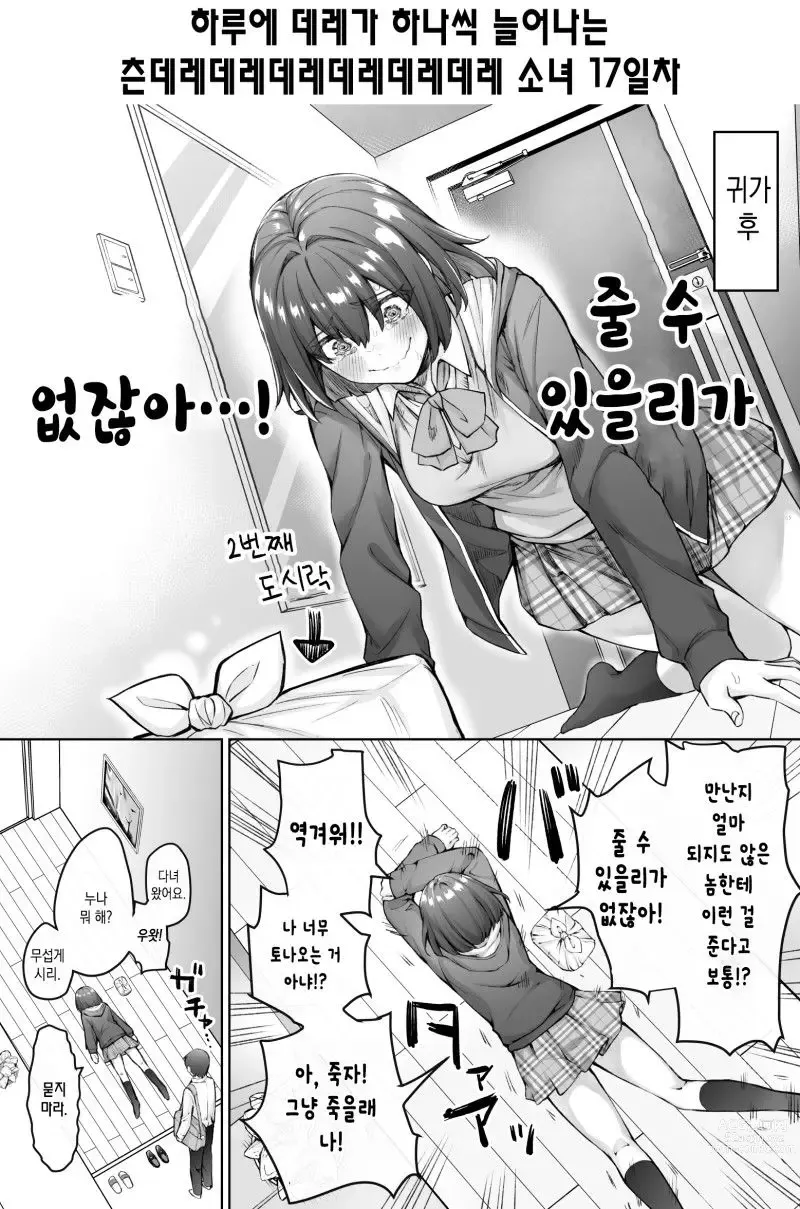 Page 23 of doujinshi Tsundere-chan Matome!