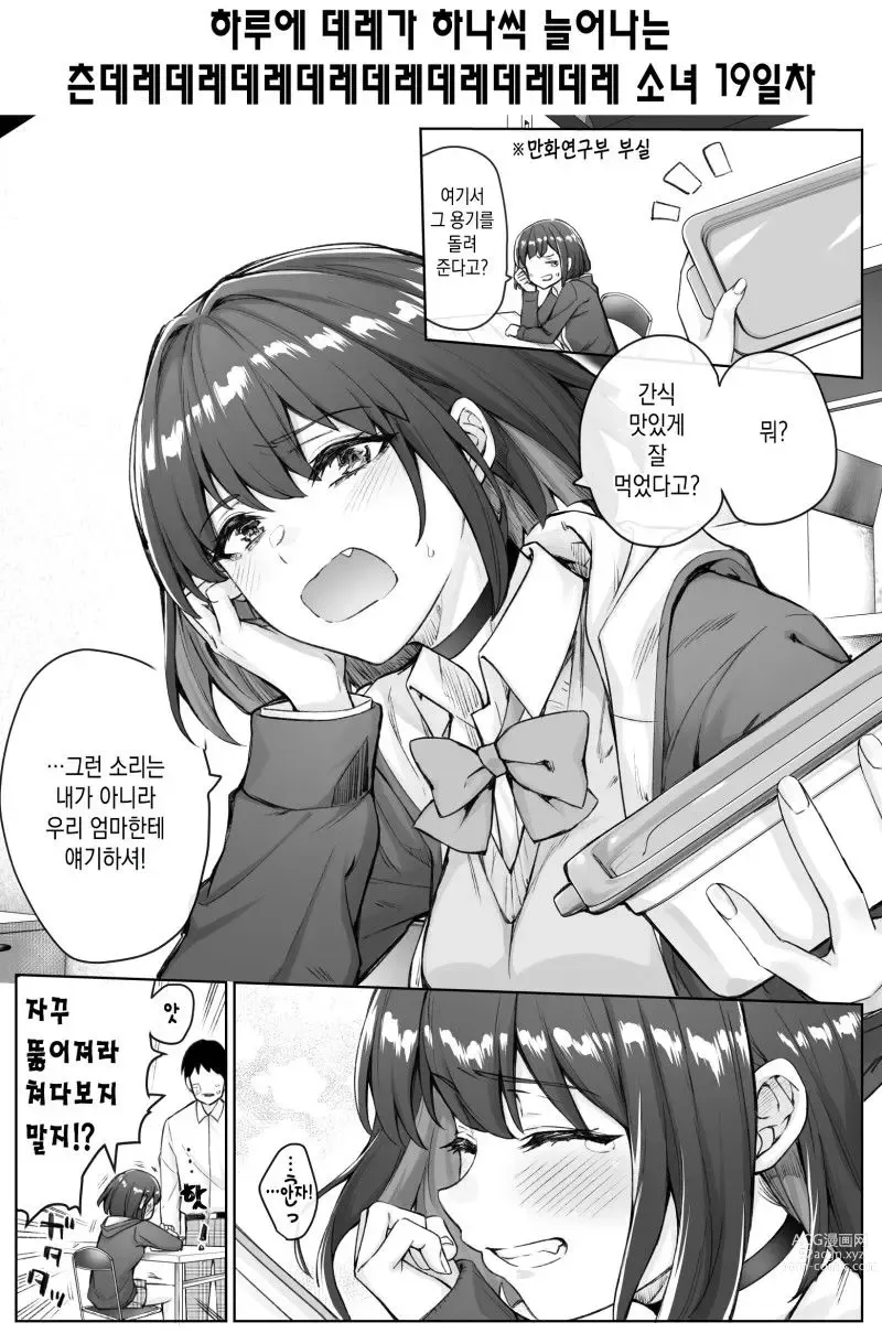 Page 25 of doujinshi Tsundere-chan Matome!