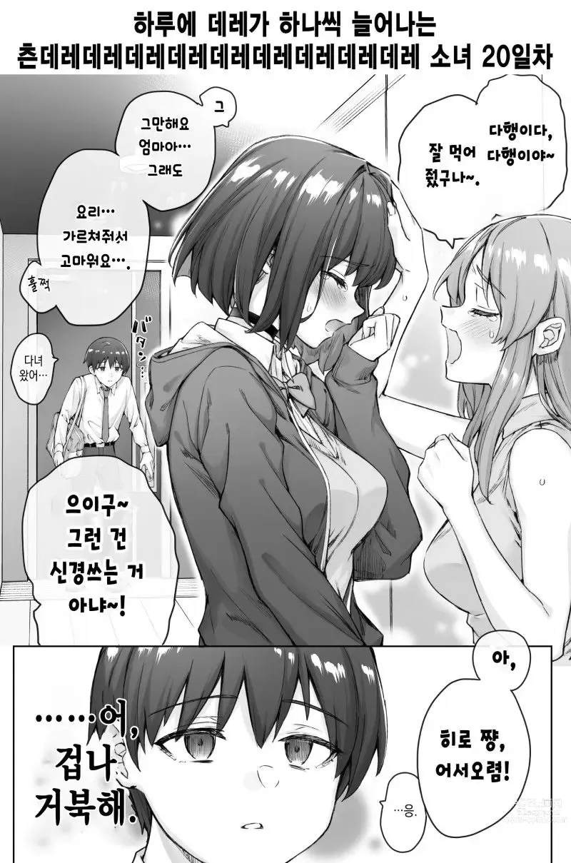 Page 26 of doujinshi Tsundere-chan Matome!