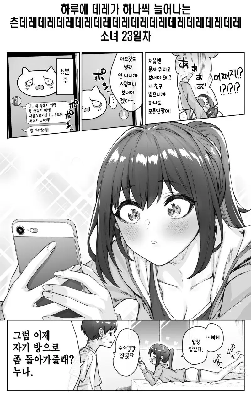 Page 29 of doujinshi Tsundere-chan Matome!