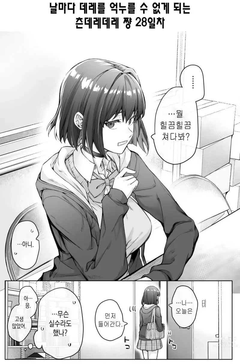 Page 36 of doujinshi Tsundere-chan Matome!