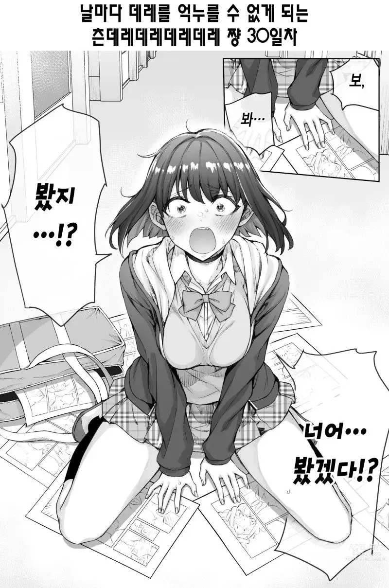 Page 39 of doujinshi Tsundere-chan Matome!