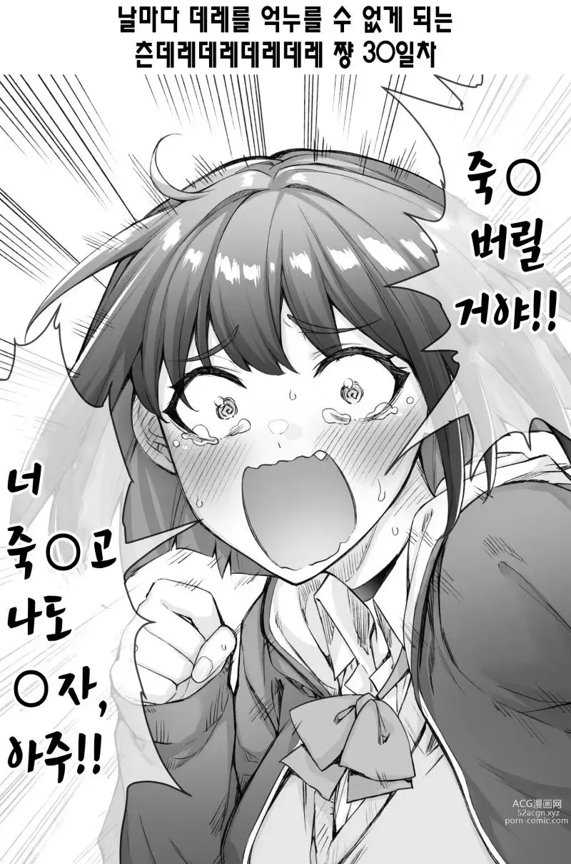 Page 40 of doujinshi Tsundere-chan Matome!