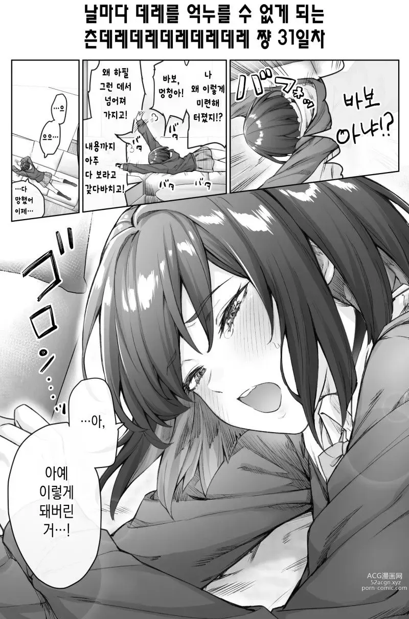 Page 41 of doujinshi Tsundere-chan Matome!