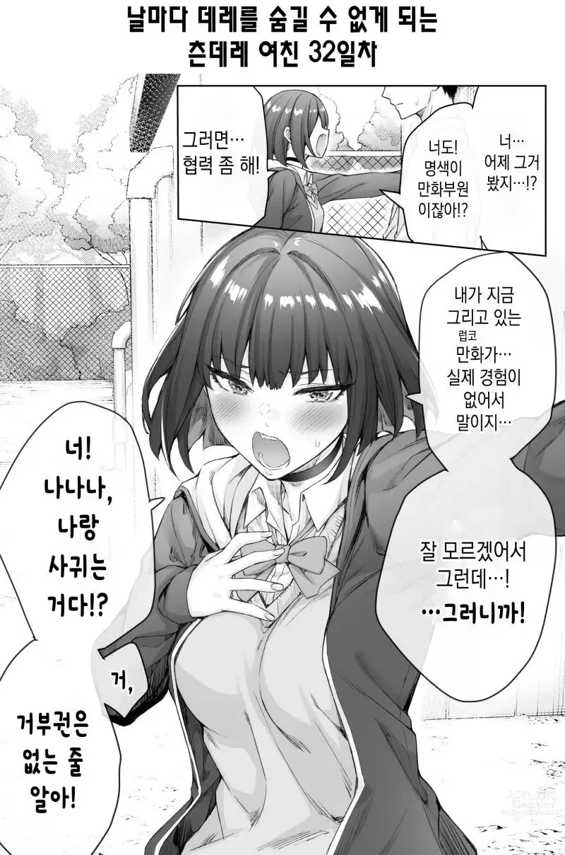 Page 42 of doujinshi Tsundere-chan Matome!