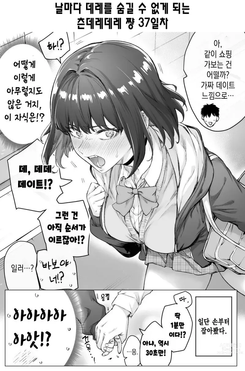 Page 50 of doujinshi Tsundere-chan Matome!