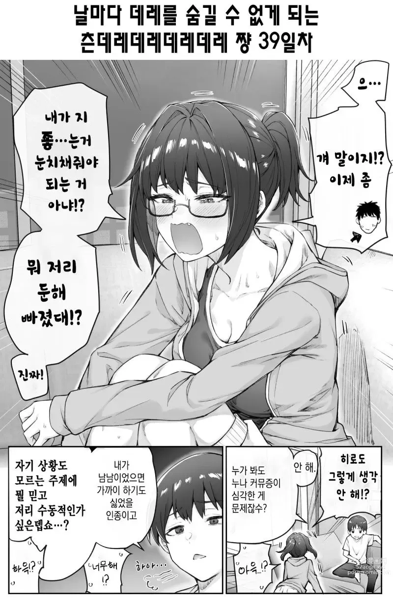 Page 54 of doujinshi Tsundere-chan Matome!