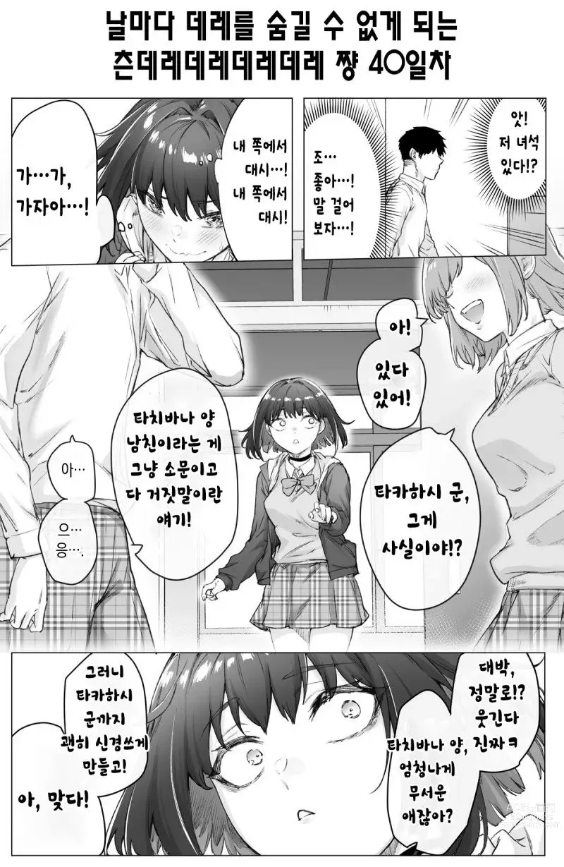 Page 56 of doujinshi Tsundere-chan Matome!