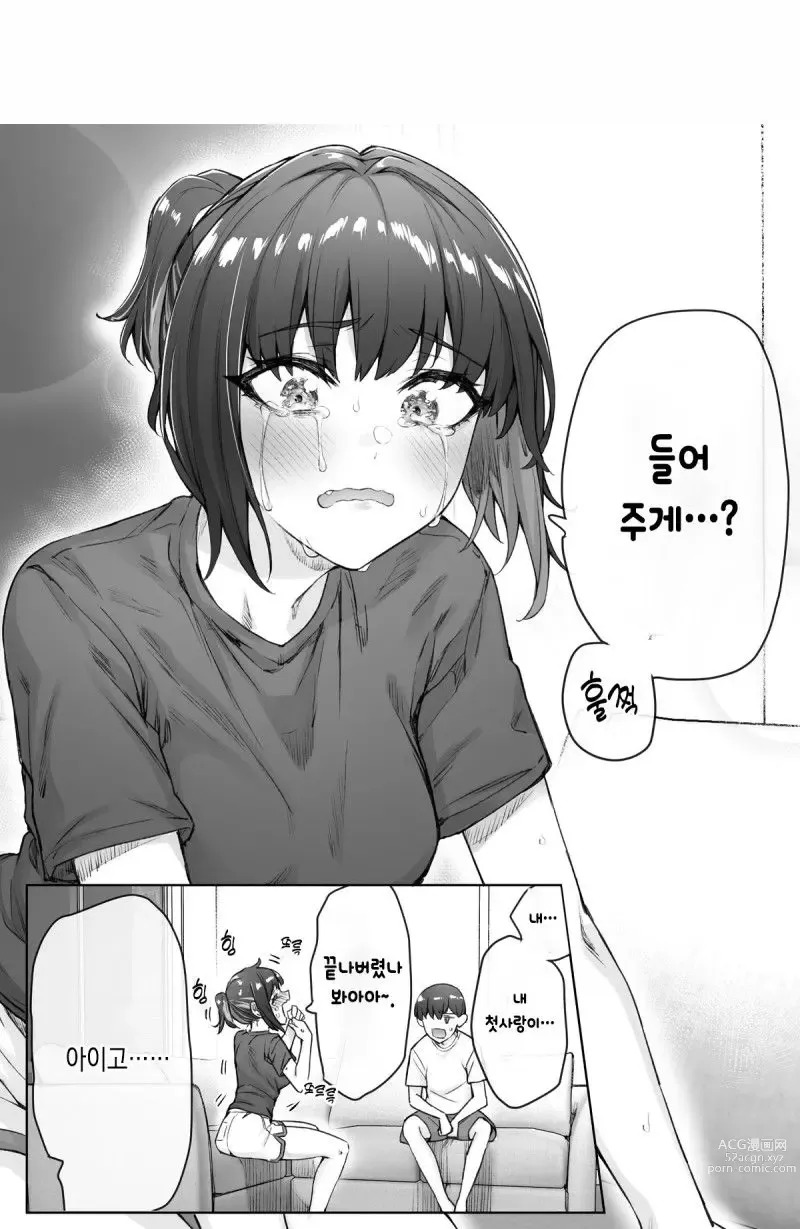 Page 59 of doujinshi Tsundere-chan Matome!