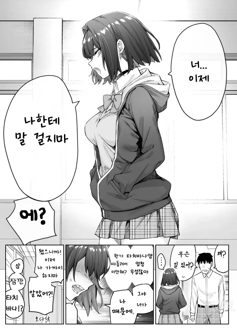 Page 60 of doujinshi Tsundere-chan Matome!