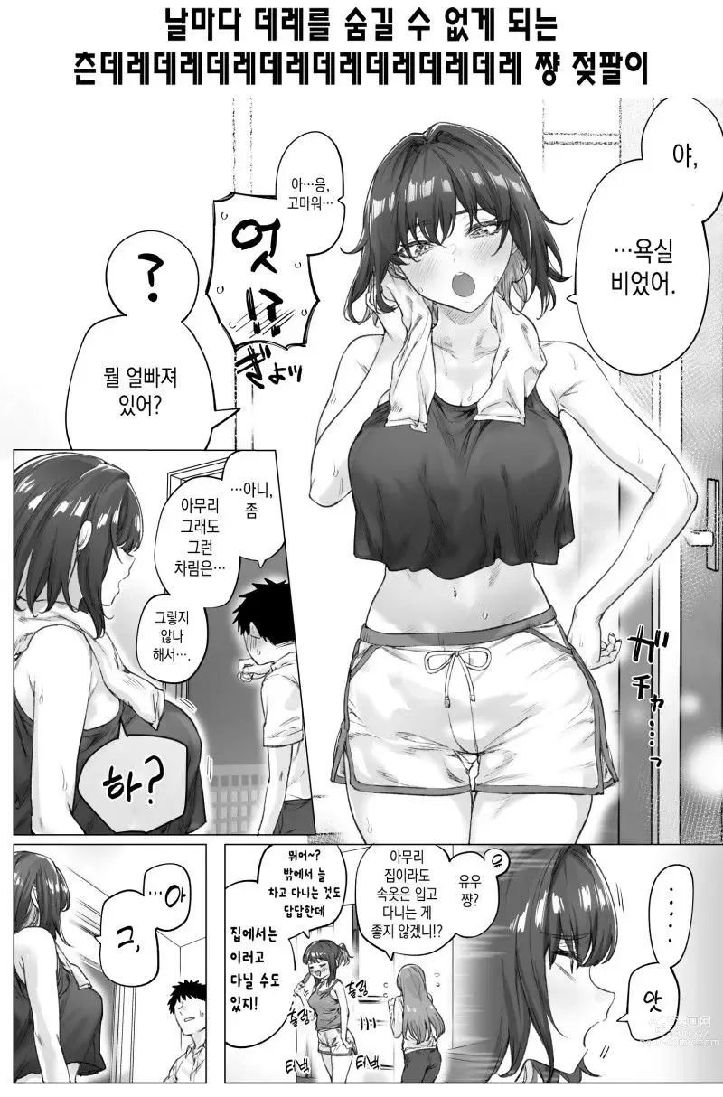 Page 64 of doujinshi Tsundere-chan Matome!