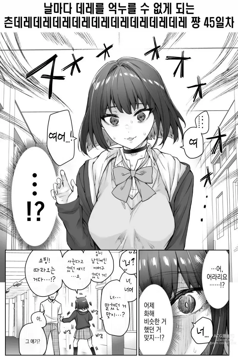 Page 68 of doujinshi Tsundere-chan Matome!