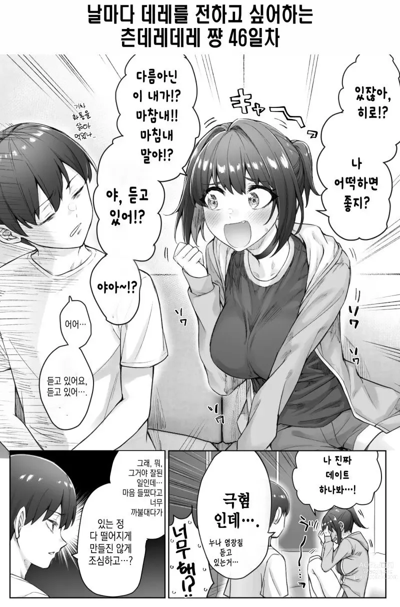 Page 70 of doujinshi Tsundere-chan Matome!