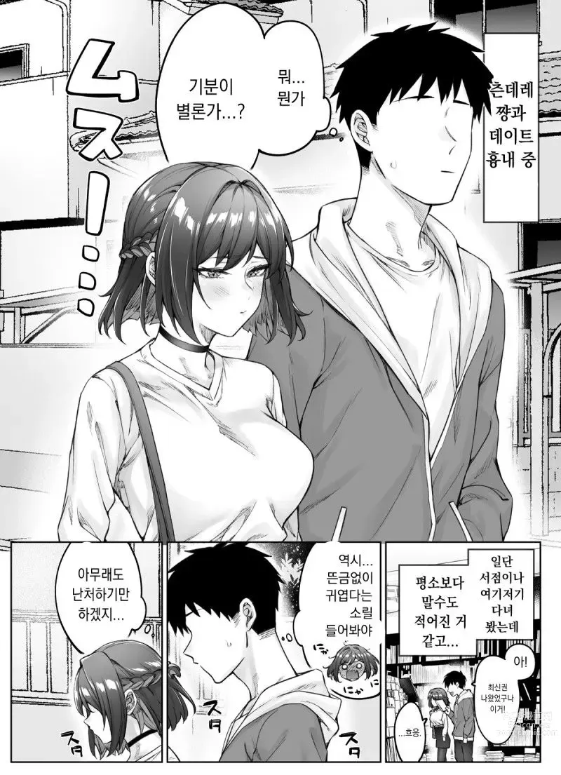 Page 76 of doujinshi Tsundere-chan Matome!