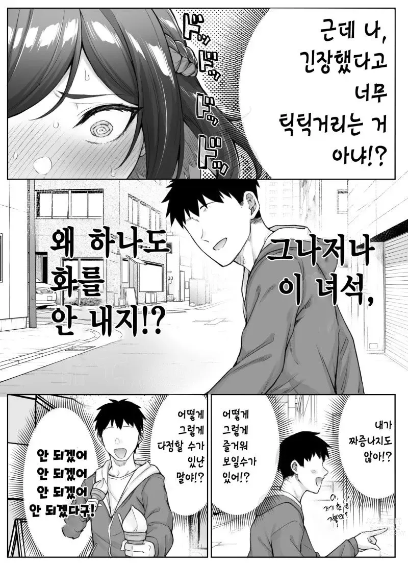 Page 78 of doujinshi Tsundere-chan Matome!