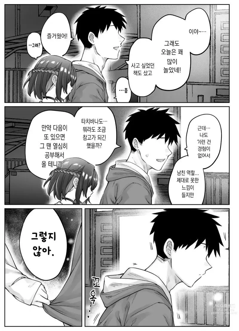 Page 80 of doujinshi Tsundere-chan Matome!