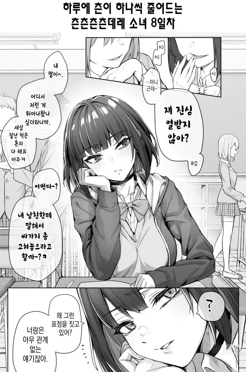 Page 9 of doujinshi Tsundere-chan Matome!