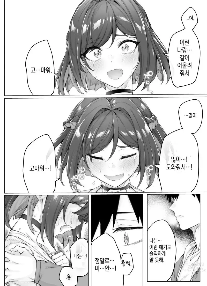 Page 84 of doujinshi Tsundere-chan Matome!