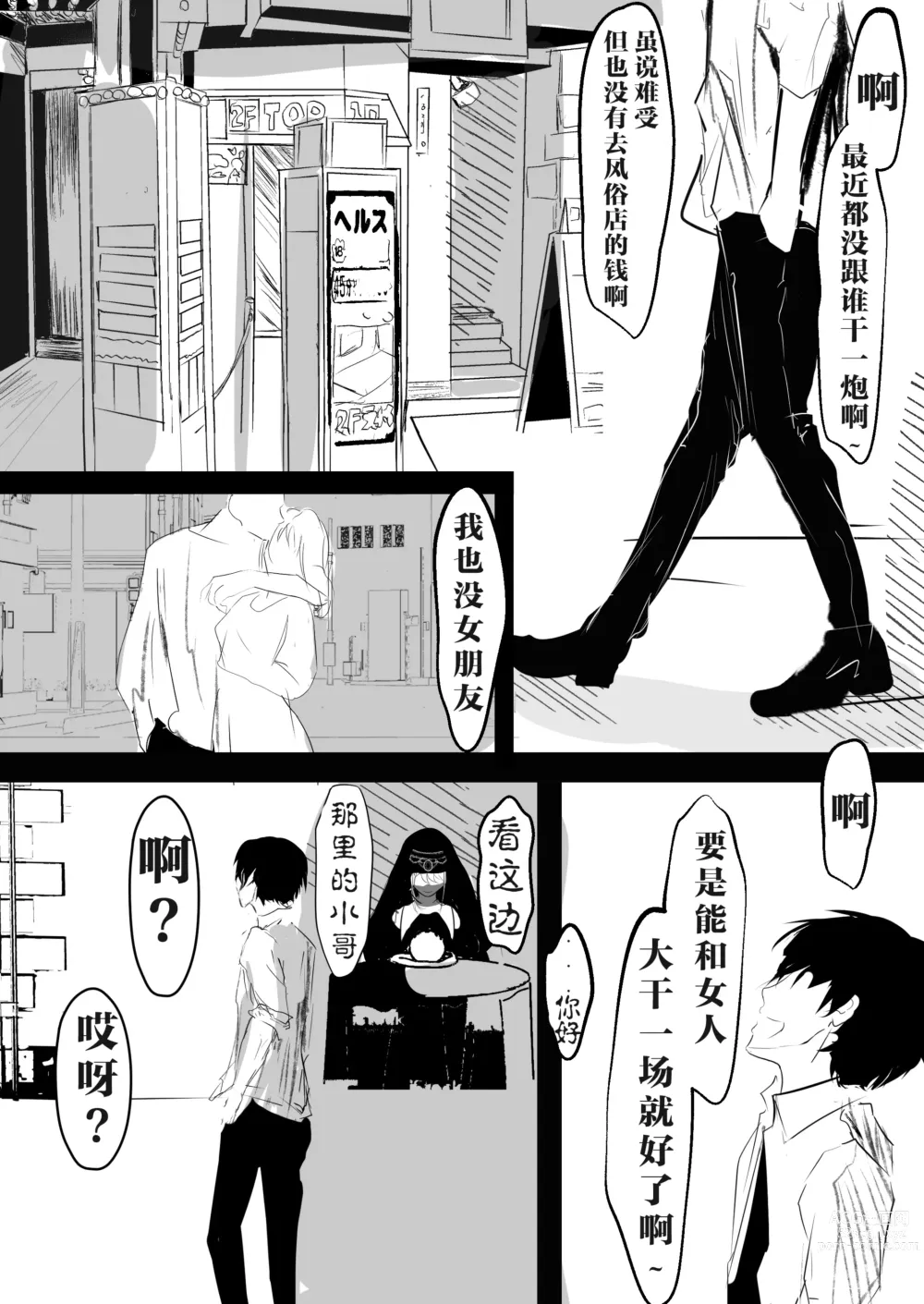 Page 2 of doujinshi 因為我搞到了催眠道具
