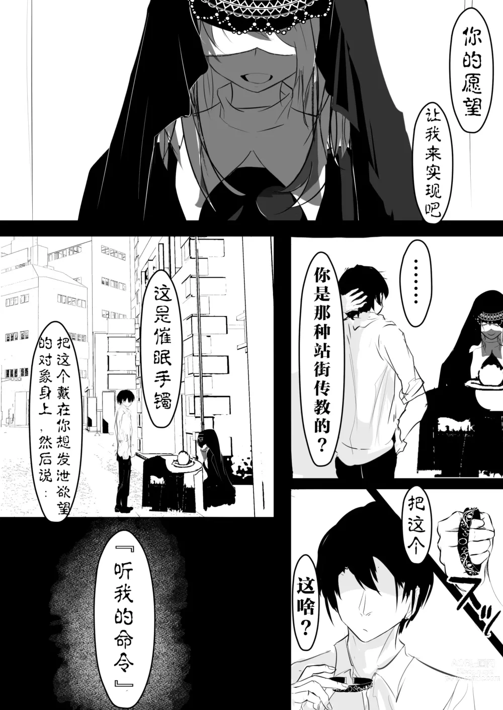 Page 3 of doujinshi 因為我搞到了催眠道具