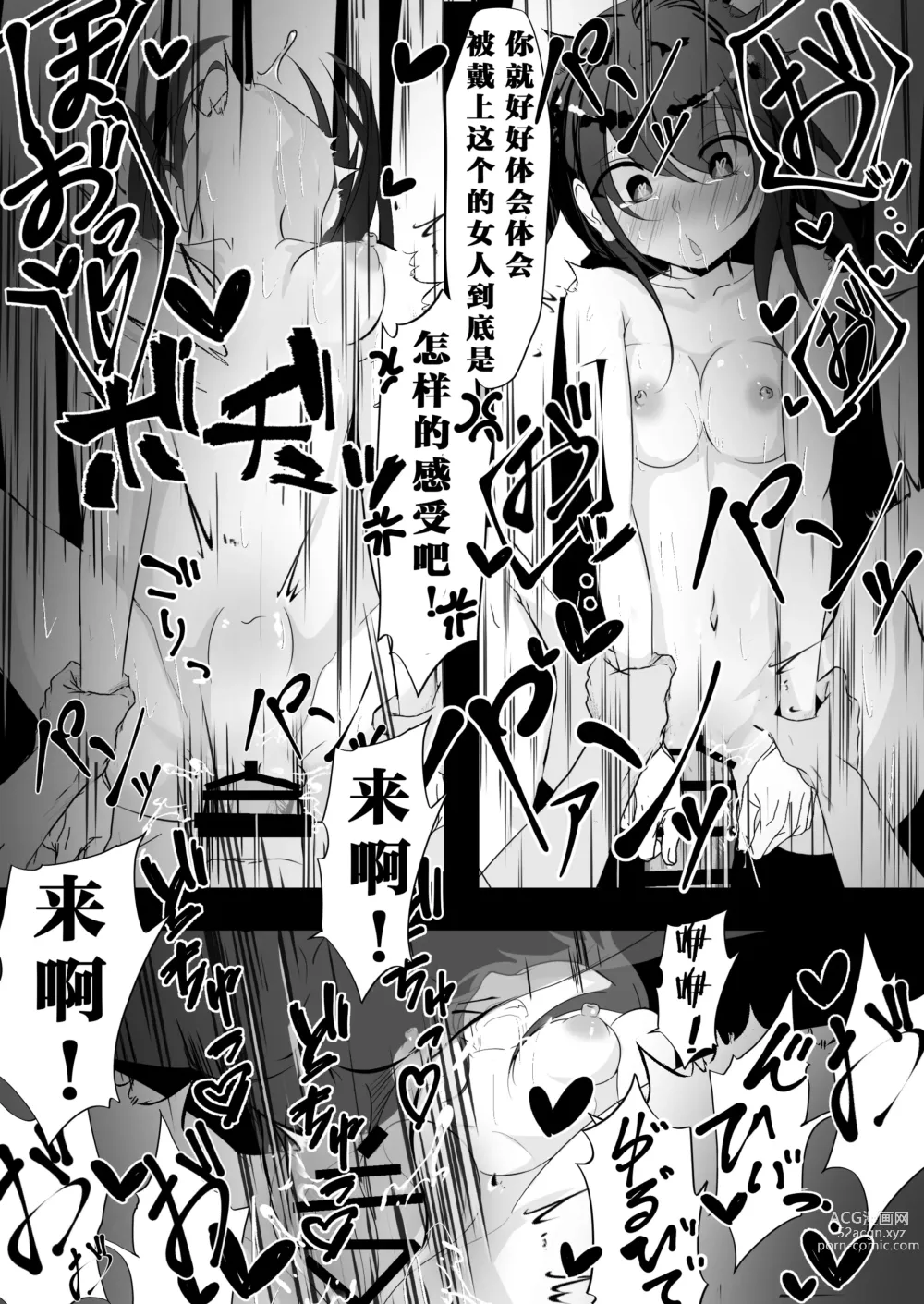 Page 22 of doujinshi 因為我搞到了催眠道具