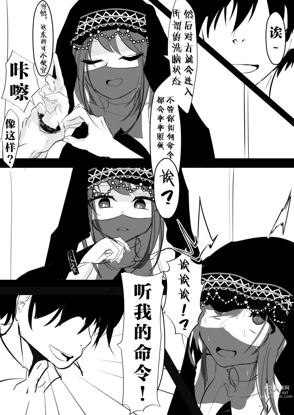 Page 4 of doujinshi 因為我搞到了催眠道具