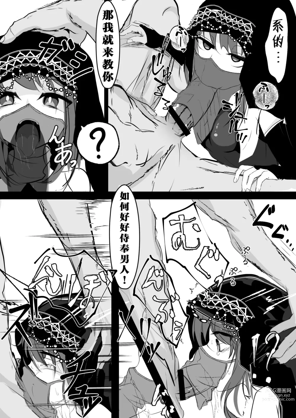 Page 6 of doujinshi 因為我搞到了催眠道具