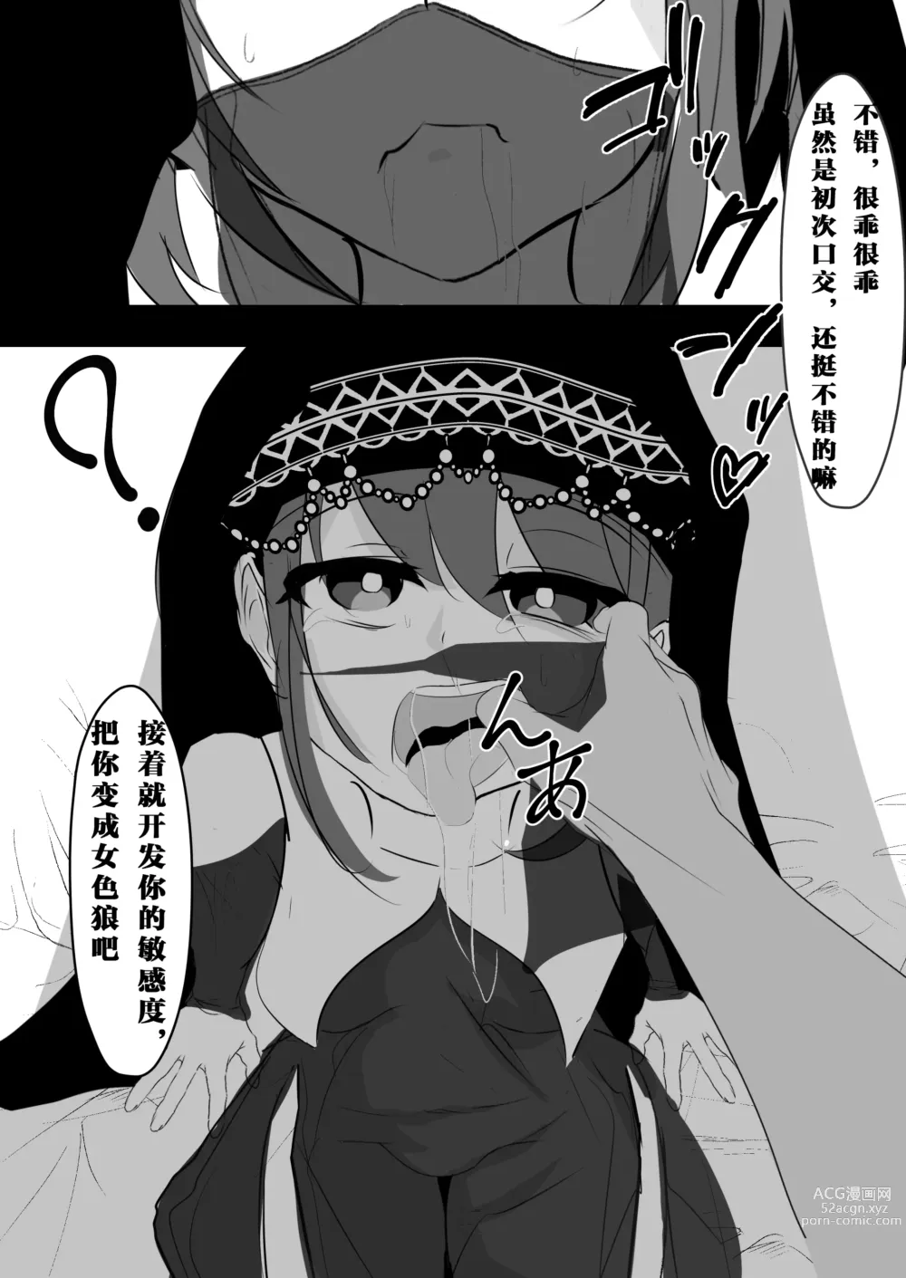 Page 10 of doujinshi 因為我搞到了催眠道具