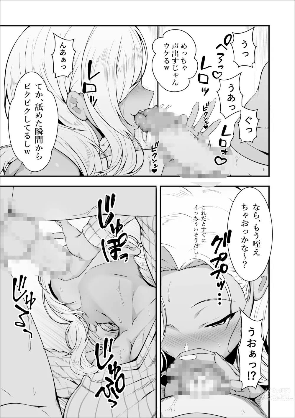 Page 15 of doujinshi Mei-chan wa, Bitch na Gal