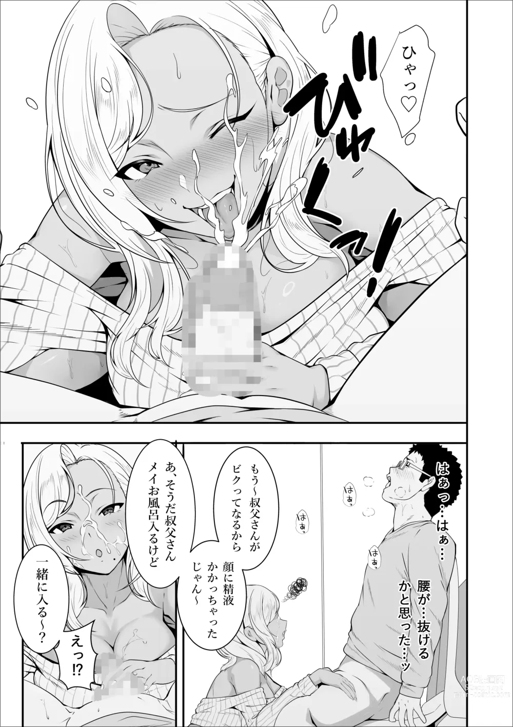 Page 17 of doujinshi Mei-chan wa, Bitch na Gal