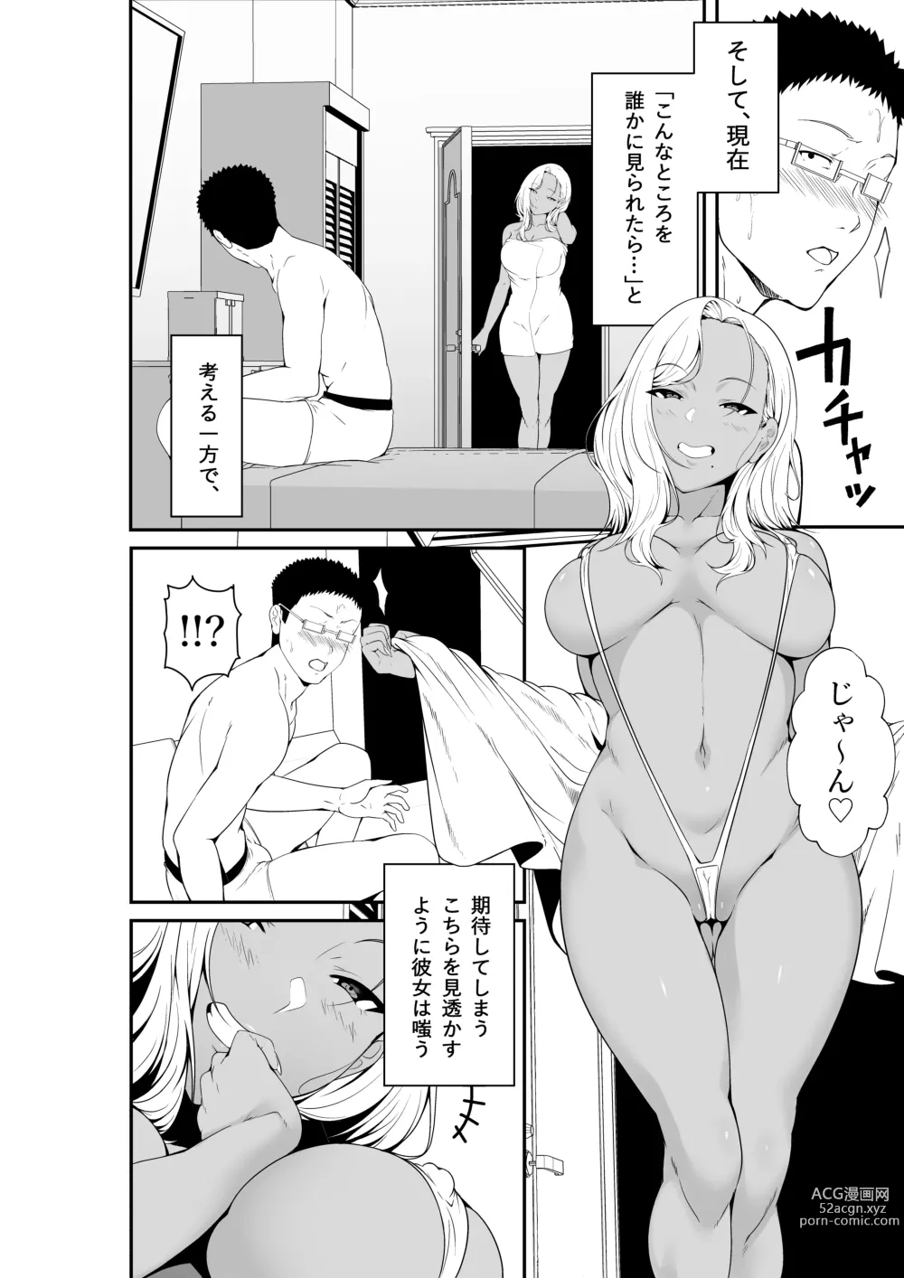 Page 55 of doujinshi Mei-chan wa, Bitch na Gal