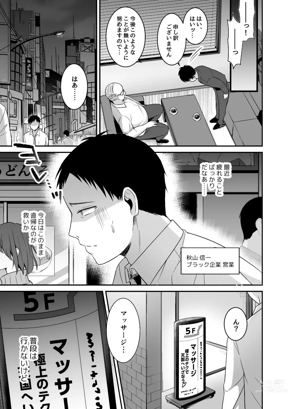 Page 2 of doujinshi Toroama Oppai Health ~Otsukare no Anata o Kyonyuu Onee-san ga Iyashimasu~