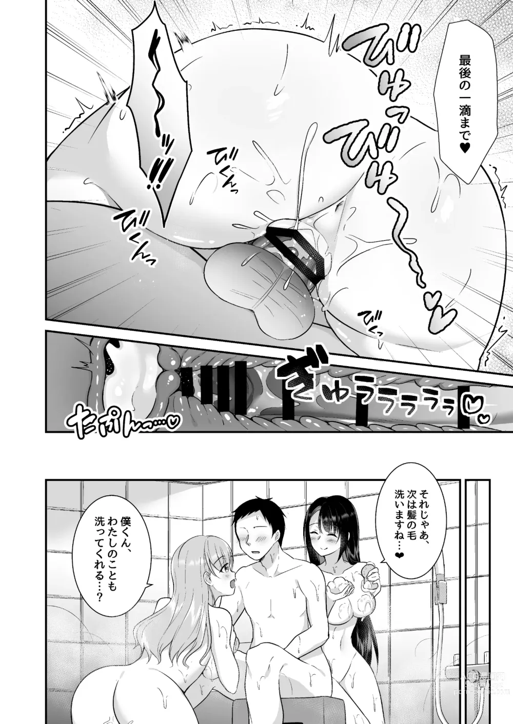 Page 27 of doujinshi Toroama Oppai Health ~Otsukare no Anata o Kyonyuu Onee-san ga Iyashimasu~
