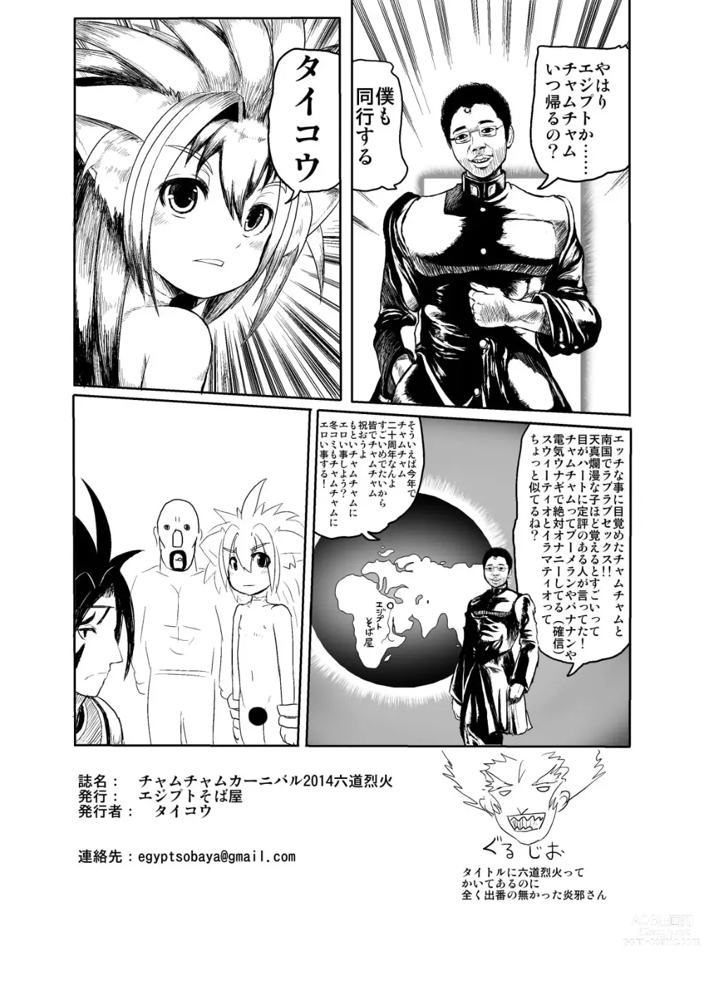 Page 20 of doujinshi Cham Cham Carnival 2014 Rikudou Rekka