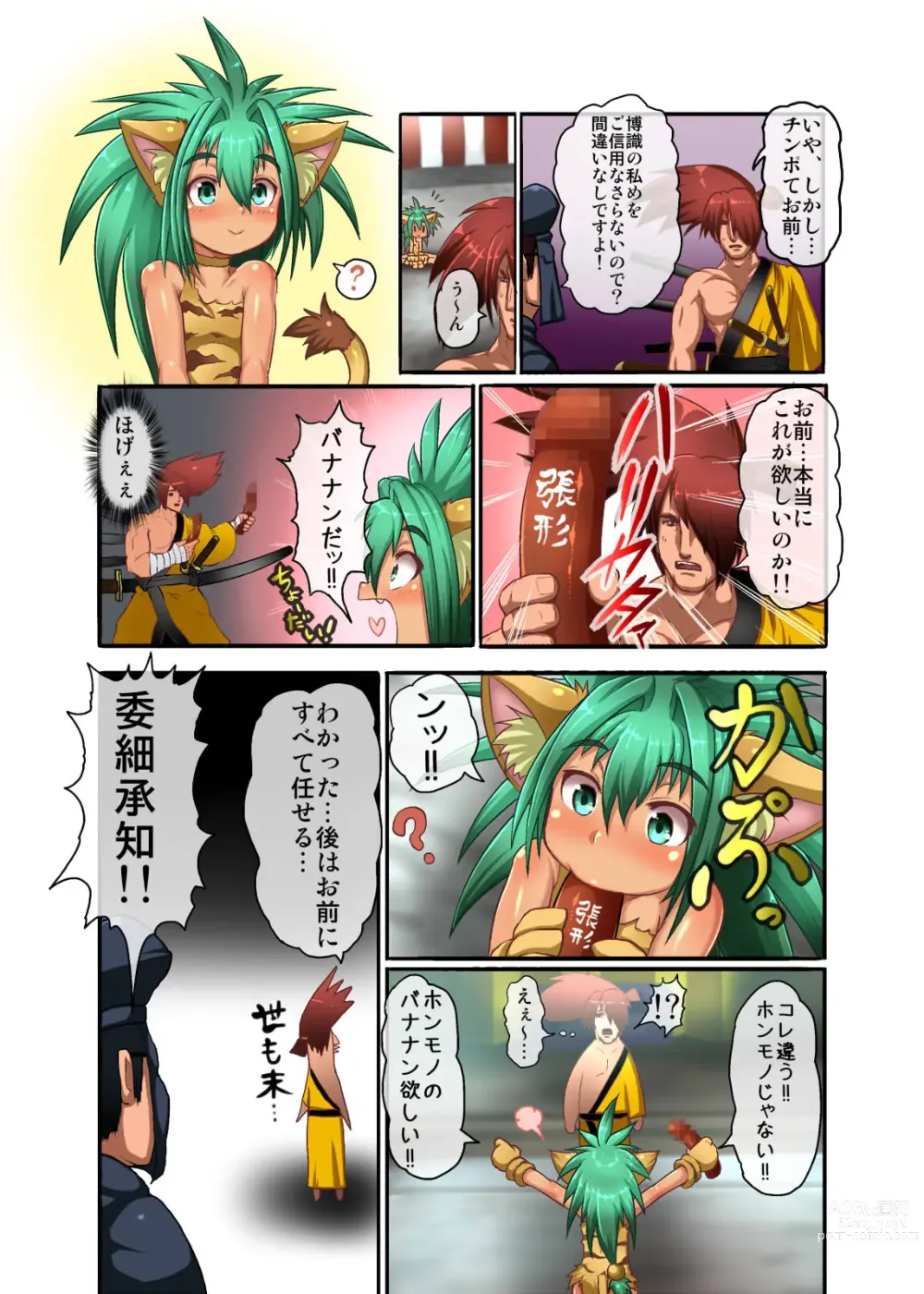 Page 3 of doujinshi Cham Cham Carnival 2014 Rikudou Rekka