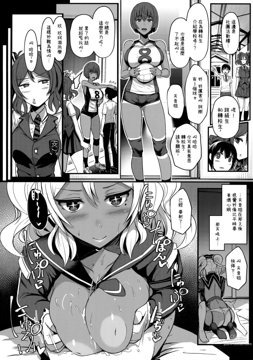 Page 18 of doujinshi Ten Masu - Tender Master