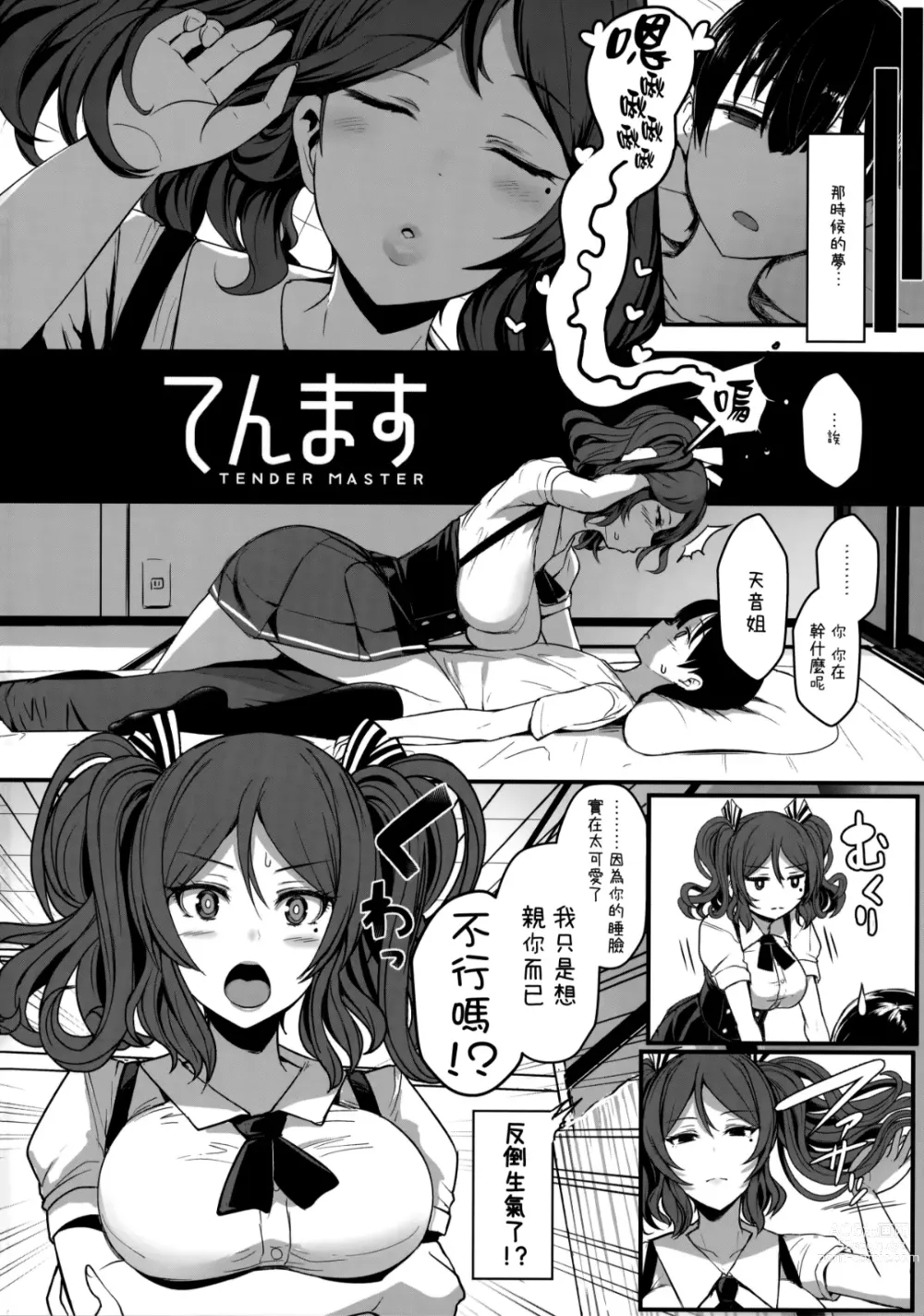 Page 4 of doujinshi Ten Masu - Tender Master