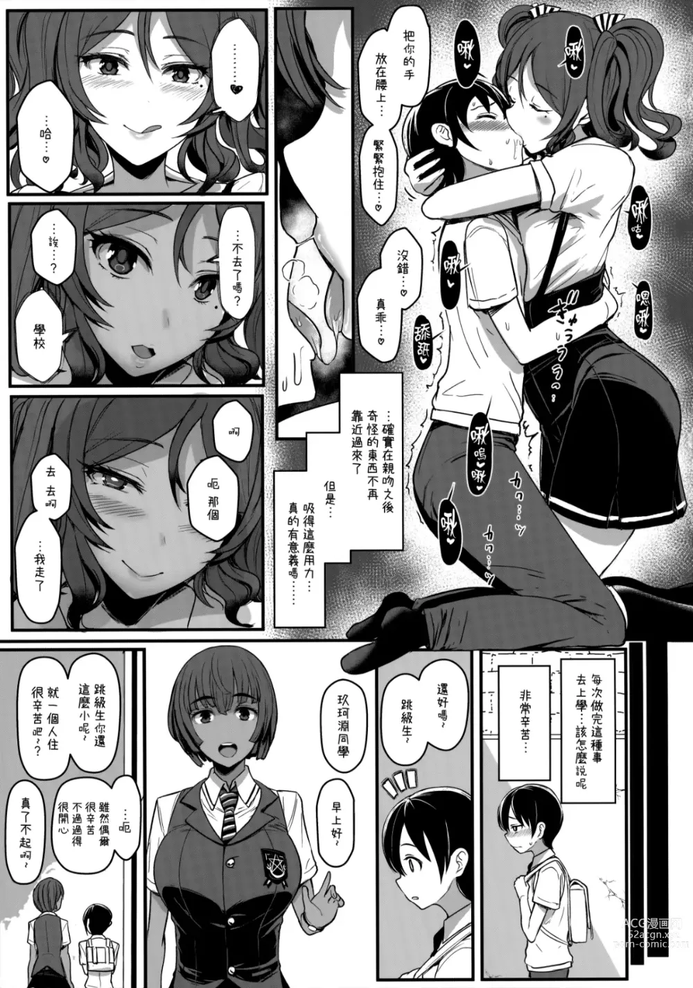 Page 7 of doujinshi Ten Masu - Tender Master