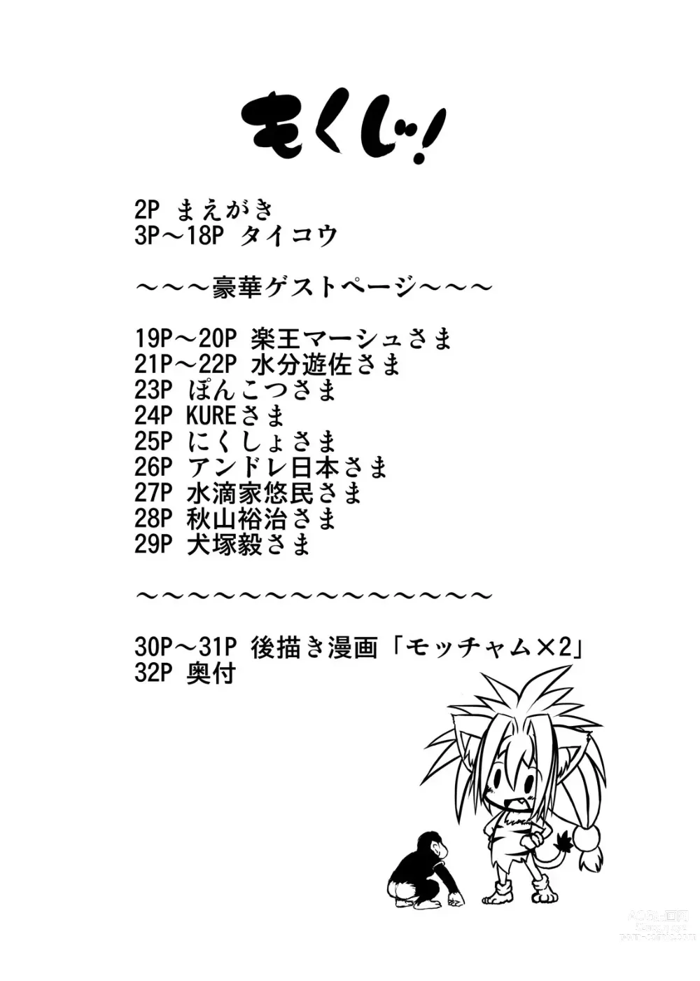 Page 2 of doujinshi Cham Daisuki!