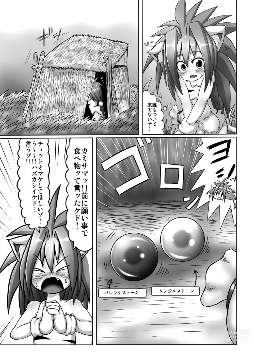 Page 4 of doujinshi Cham Daisuki!