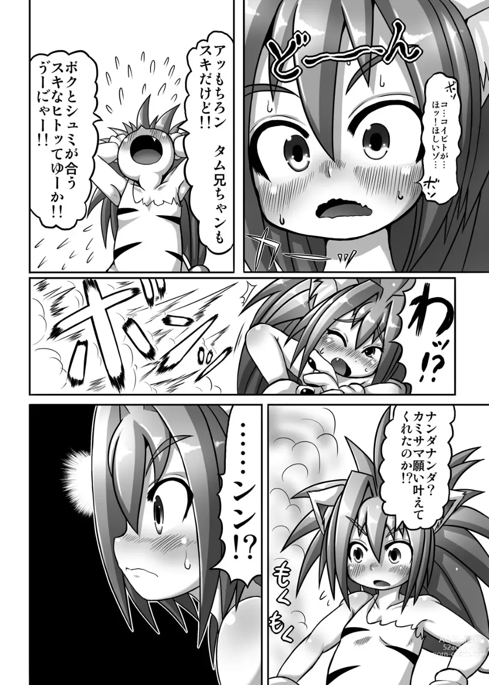 Page 5 of doujinshi Cham Daisuki!