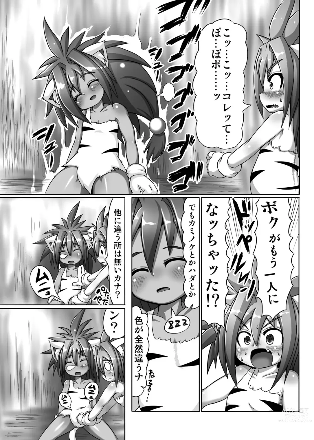 Page 6 of doujinshi Cham Daisuki!